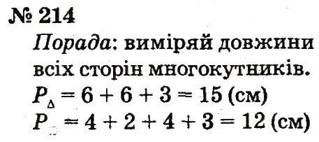 Завдання № 214 - Розділ 2. Табличне додавання і віднімання чисел у межах 20 з переходом через розряд - ГДЗ Математика 2 клас Ф.М. Рівкінд, Л.В. Оляницька 2012