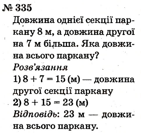 Завдання № 335 - Розділ 3. Усне додавання і віднімання чисел у межах 100 з переходом через розряд - ГДЗ Математика 2 клас Ф.М. Рівкінд, Л.В. Оляницька 2012