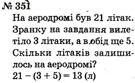Завдання № 351 - Розділ 3. Усне додавання і віднімання чисел у межах 100 з переходом через розряд - ГДЗ Математика 2 клас Ф.М. Рівкінд, Л.В. Оляницька 2012