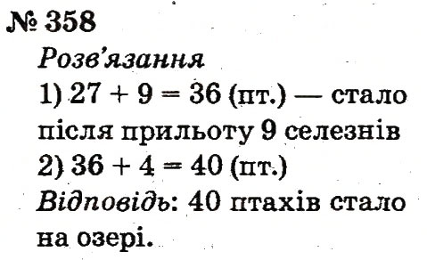 Завдання № 358 - Розділ 3. Усне додавання і віднімання чисел у межах 100 з переходом через розряд - ГДЗ Математика 2 клас Ф.М. Рівкінд, Л.В. Оляницька 2012
