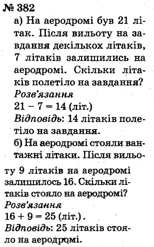 Завдання № 382 - Розділ 3. Усне додавання і віднімання чисел у межах 100 з переходом через розряд - ГДЗ Математика 2 клас Ф.М. Рівкінд, Л.В. Оляницька 2012