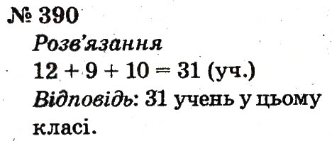 Завдання № 390 - Розділ 3. Усне додавання і віднімання чисел у межах 100 з переходом через розряд - ГДЗ Математика 2 клас Ф.М. Рівкінд, Л.В. Оляницька 2012