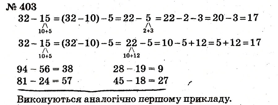 Завдання № 403 - Розділ 3. Усне додавання і віднімання чисел у межах 100 з переходом через розряд - ГДЗ Математика 2 клас Ф.М. Рівкінд, Л.В. Оляницька 2012