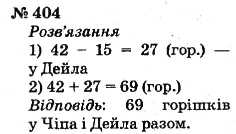 Завдання № 404 - Розділ 3. Усне додавання і віднімання чисел у межах 100 з переходом через розряд - ГДЗ Математика 2 клас Ф.М. Рівкінд, Л.В. Оляницька 2012