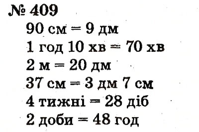 Завдання № 409 - Розділ 3. Усне додавання і віднімання чисел у межах 100 з переходом через розряд - ГДЗ Математика 2 клас Ф.М. Рівкінд, Л.В. Оляницька 2012