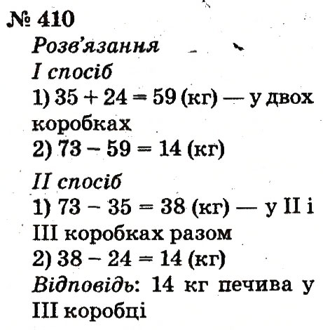 Завдання № 410 - Розділ 3. Усне додавання і віднімання чисел у межах 100 з переходом через розряд - ГДЗ Математика 2 клас Ф.М. Рівкінд, Л.В. Оляницька 2012