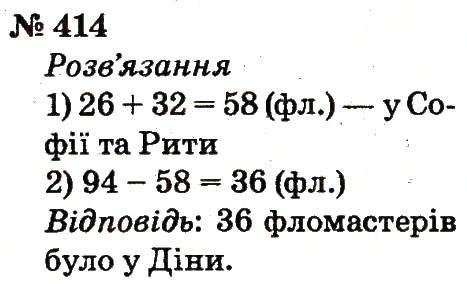 Завдання № 414 - Розділ 3. Усне додавання і віднімання чисел у межах 100 з переходом через розряд - ГДЗ Математика 2 клас Ф.М. Рівкінд, Л.В. Оляницька 2012
