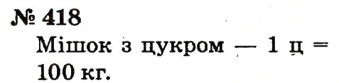Завдання № 418 - Розділ 3. Усне додавання і віднімання чисел у межах 100 з переходом через розряд - ГДЗ Математика 2 клас Ф.М. Рівкінд, Л.В. Оляницька 2012