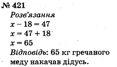 Завдання № 421 - Розділ 3. Усне додавання і віднімання чисел у межах 100 з переходом через розряд - ГДЗ Математика 2 клас Ф.М. Рівкінд, Л.В. Оляницька 2012