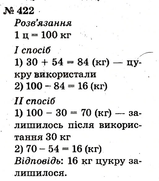 Завдання № 422 - Розділ 3. Усне додавання і віднімання чисел у межах 100 з переходом через розряд - ГДЗ Математика 2 клас Ф.М. Рівкінд, Л.В. Оляницька 2012