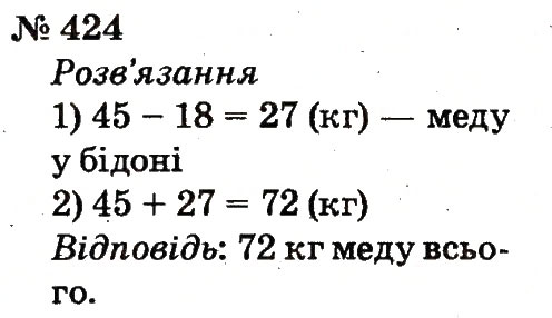Завдання № 424 - Розділ 3. Усне додавання і віднімання чисел у межах 100 з переходом через розряд - ГДЗ Математика 2 клас Ф.М. Рівкінд, Л.В. Оляницька 2012