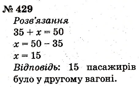 Завдання № 429 - Розділ 3. Усне додавання і віднімання чисел у межах 100 з переходом через розряд - ГДЗ Математика 2 клас Ф.М. Рівкінд, Л.В. Оляницька 2012
