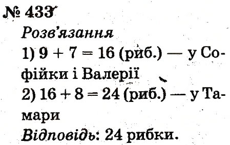 Завдання № 433 - Розділ 3. Усне додавання і віднімання чисел у межах 100 з переходом через розряд - ГДЗ Математика 2 клас Ф.М. Рівкінд, Л.В. Оляницька 2012