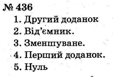 Завдання № 436 - Розділ 3. Усне додавання і віднімання чисел у межах 100 з переходом через розряд - ГДЗ Математика 2 клас Ф.М. Рівкінд, Л.В. Оляницька 2012