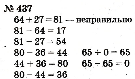Завдання № 437 - Розділ 3. Усне додавання і віднімання чисел у межах 100 з переходом через розряд - ГДЗ Математика 2 клас Ф.М. Рівкінд, Л.В. Оляницька 2012