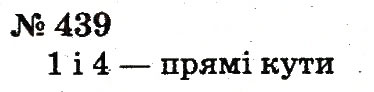 Завдання № 439 - Розділ 3. Усне додавання і віднімання чисел у межах 100 з переходом через розряд - ГДЗ Математика 2 клас Ф.М. Рівкінд, Л.В. Оляницька 2012