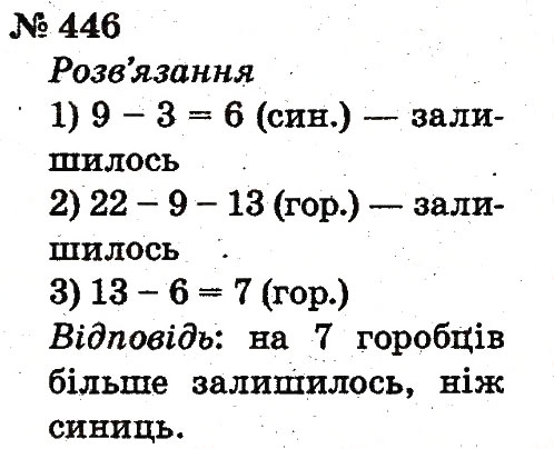 Завдання № 446 - Розділ 3. Усне додавання і віднімання чисел у межах 100 з переходом через розряд - ГДЗ Математика 2 клас Ф.М. Рівкінд, Л.В. Оляницька 2012