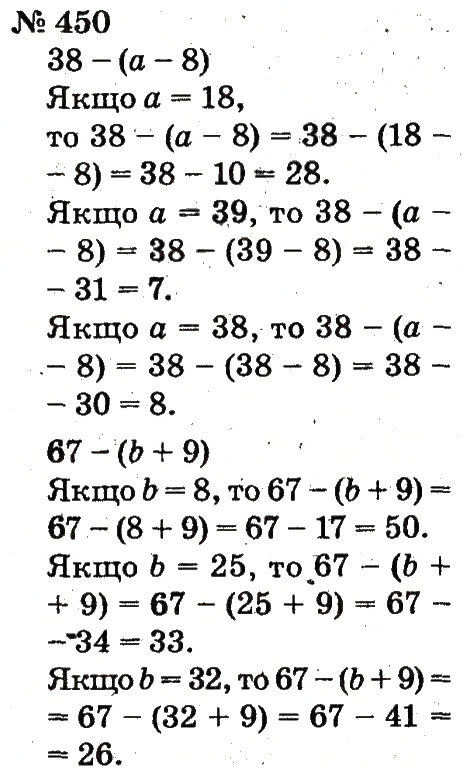 Завдання № 450 - Розділ 3. Усне додавання і віднімання чисел у межах 100 з переходом через розряд - ГДЗ Математика 2 клас Ф.М. Рівкінд, Л.В. Оляницька 2012