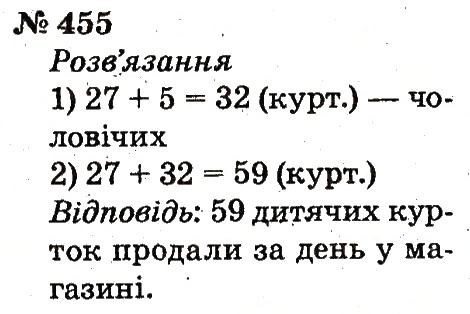 Завдання № 455 - Розділ 3. Усне додавання і віднімання чисел у межах 100 з переходом через розряд - ГДЗ Математика 2 клас Ф.М. Рівкінд, Л.В. Оляницька 2012