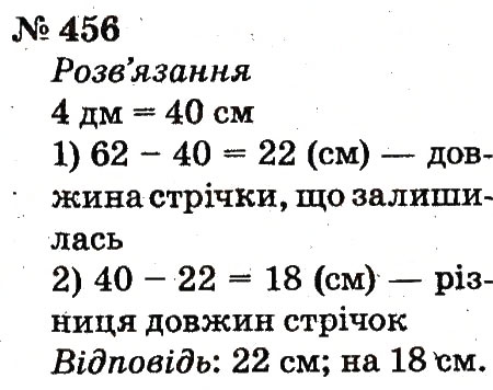 Завдання № 456 - Розділ 3. Усне додавання і віднімання чисел у межах 100 з переходом через розряд - ГДЗ Математика 2 клас Ф.М. Рівкінд, Л.В. Оляницька 2012