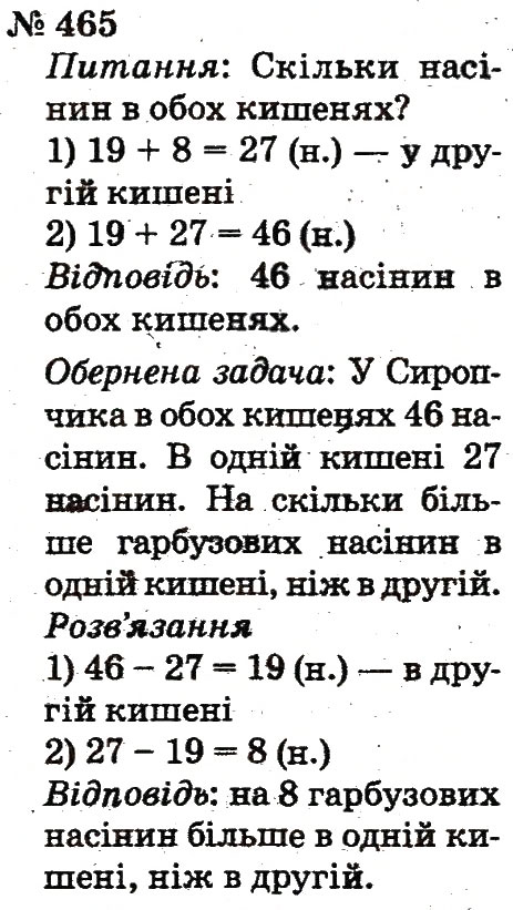 Завдання № 465 - Розділ 3. Усне додавання і віднімання чисел у межах 100 з переходом через розряд - ГДЗ Математика 2 клас Ф.М. Рівкінд, Л.В. Оляницька 2012