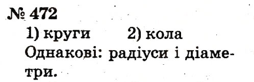 Завдання № 472 - Розділ 3. Усне додавання і віднімання чисел у межах 100 з переходом через розряд - ГДЗ Математика 2 клас Ф.М. Рівкінд, Л.В. Оляницька 2012