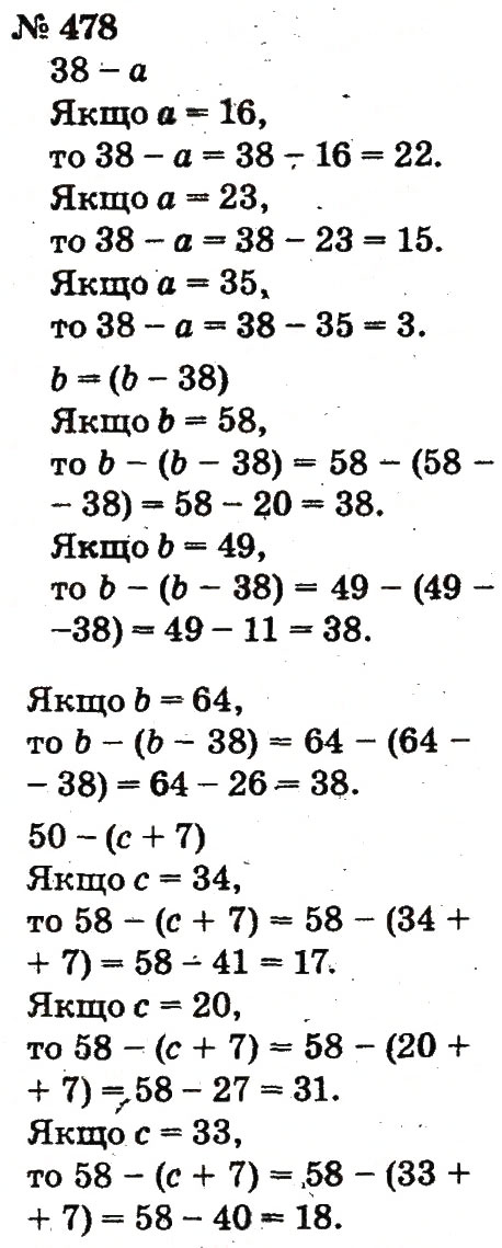 Завдання № 478 - Розділ 3. Усне додавання і віднімання чисел у межах 100 з переходом через розряд - ГДЗ Математика 2 клас Ф.М. Рівкінд, Л.В. Оляницька 2012