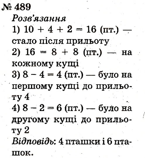 Завдання № 489 - Розділ 3. Усне додавання і віднімання чисел у межах 100 з переходом через розряд - ГДЗ Математика 2 клас Ф.М. Рівкінд, Л.В. Оляницька 2012