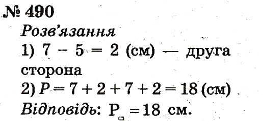 Завдання № 490 - Розділ 3. Усне додавання і віднімання чисел у межах 100 з переходом через розряд - ГДЗ Математика 2 клас Ф.М. Рівкінд, Л.В. Оляницька 2012