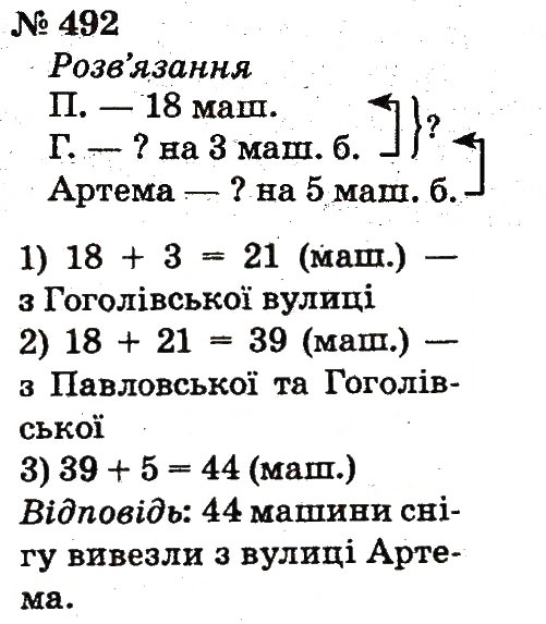 Завдання № 492 - Розділ 3. Усне додавання і віднімання чисел у межах 100 з переходом через розряд - ГДЗ Математика 2 клас Ф.М. Рівкінд, Л.В. Оляницька 2012