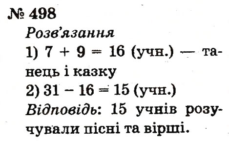 Завдання № 498 - Розділ 3. Усне додавання і віднімання чисел у межах 100 з переходом через розряд - ГДЗ Математика 2 клас Ф.М. Рівкінд, Л.В. Оляницька 2012