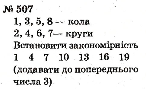 Завдання № 507 - Розділ 3. Усне додавання і віднімання чисел у межах 100 з переходом через розряд - ГДЗ Математика 2 клас Ф.М. Рівкінд, Л.В. Оляницька 2012