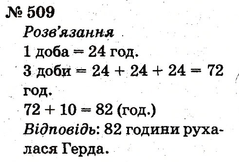 Завдання № 509 - Розділ 3. Усне додавання і віднімання чисел у межах 100 з переходом через розряд - ГДЗ Математика 2 клас Ф.М. Рівкінд, Л.В. Оляницька 2012