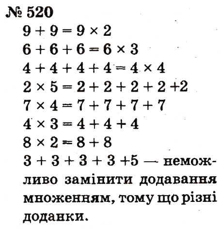 Завдання № 520 - Розділ 4. Множення і ділення. Табличне множення і ділення - ГДЗ Математика 2 клас Ф.М. Рівкінд, Л.В. Оляницька 2012