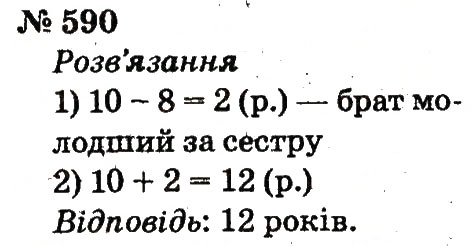 Завдання № 590 - Розділ 4. Множення і ділення. Табличне множення і ділення - ГДЗ Математика 2 клас Ф.М. Рівкінд, Л.В. Оляницька 2012