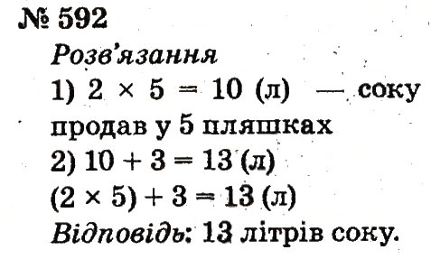 Завдання № 592 - Розділ 4. Множення і ділення. Табличне множення і ділення - ГДЗ Математика 2 клас Ф.М. Рівкінд, Л.В. Оляницька 2012