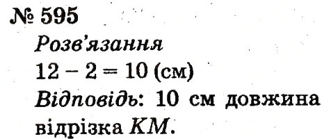 Завдання № 595 - Розділ 4. Множення і ділення. Табличне множення і ділення - ГДЗ Математика 2 клас Ф.М. Рівкінд, Л.В. Оляницька 2012