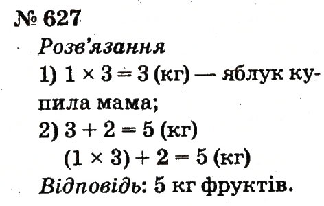 Завдання № 627 - Розділ 4. Множення і ділення. Табличне множення і ділення - ГДЗ Математика 2 клас Ф.М. Рівкінд, Л.В. Оляницька 2012