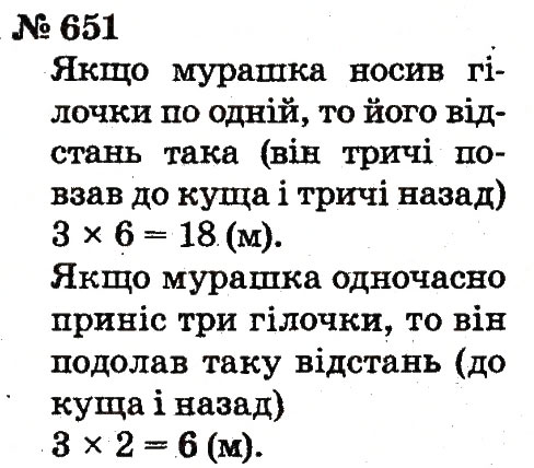 Завдання № 651 - Розділ 4. Множення і ділення. Табличне множення і ділення - ГДЗ Математика 2 клас Ф.М. Рівкінд, Л.В. Оляницька 2012