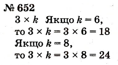 Завдання № 652 - Розділ 4. Множення і ділення. Табличне множення і ділення - ГДЗ Математика 2 клас Ф.М. Рівкінд, Л.В. Оляницька 2012