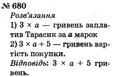 Завдання № 680 - Розділ 4. Множення і ділення. Табличне множення і ділення - ГДЗ Математика 2 клас Ф.М. Рівкінд, Л.В. Оляницька 2012