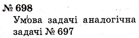 Завдання № 698 - Розділ 4. Множення і ділення. Табличне множення і ділення - ГДЗ Математика 2 клас Ф.М. Рівкінд, Л.В. Оляницька 2012