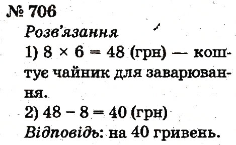 Завдання № 706 - Розділ 4. Множення і ділення. Табличне множення і ділення - ГДЗ Математика 2 клас Ф.М. Рівкінд, Л.В. Оляницька 2012