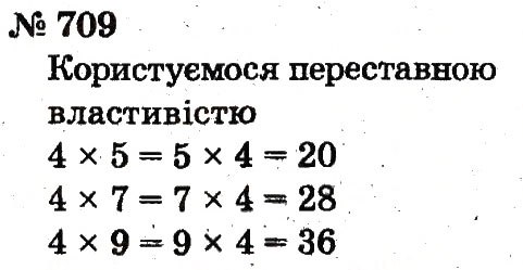 Завдання № 709 - Розділ 4. Множення і ділення. Табличне множення і ділення - ГДЗ Математика 2 клас Ф.М. Рівкінд, Л.В. Оляницька 2012