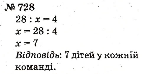 Завдання № 728 - Розділ 4. Множення і ділення. Табличне множення і ділення - ГДЗ Математика 2 клас Ф.М. Рівкінд, Л.В. Оляницька 2012