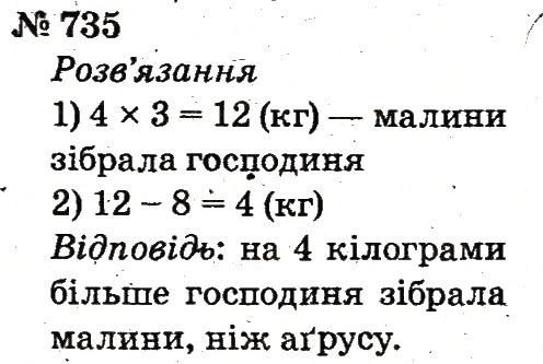 Завдання № 735 - Розділ 4. Множення і ділення. Табличне множення і ділення - ГДЗ Математика 2 клас Ф.М. Рівкінд, Л.В. Оляницька 2012