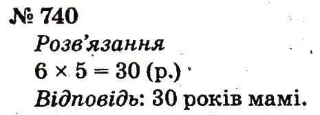 Завдання № 740 - Розділ 4. Множення і ділення. Табличне множення і ділення - ГДЗ Математика 2 клас Ф.М. Рівкінд, Л.В. Оляницька 2012