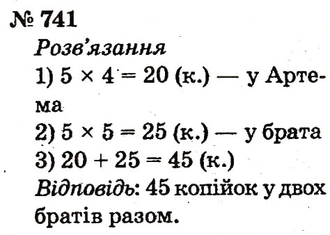 Завдання № 741 - Розділ 4. Множення і ділення. Табличне множення і ділення - ГДЗ Математика 2 клас Ф.М. Рівкінд, Л.В. Оляницька 2012