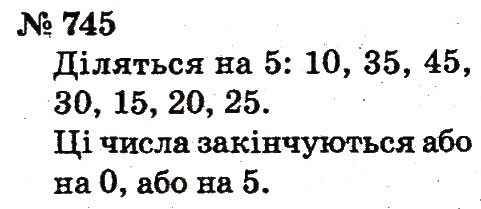 Завдання № 744 - Розділ 4. Множення і ділення. Табличне множення і ділення - ГДЗ Математика 2 клас Ф.М. Рівкінд, Л.В. Оляницька 2012