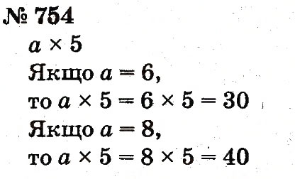 Завдання № 754 - Розділ 4. Множення і ділення. Табличне множення і ділення - ГДЗ Математика 2 клас Ф.М. Рівкінд, Л.В. Оляницька 2012
